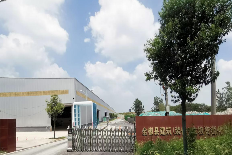全椒县建筑（装修）垃圾资源化中心